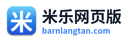 米乐网页版